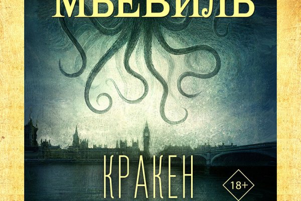 Кракен зон
